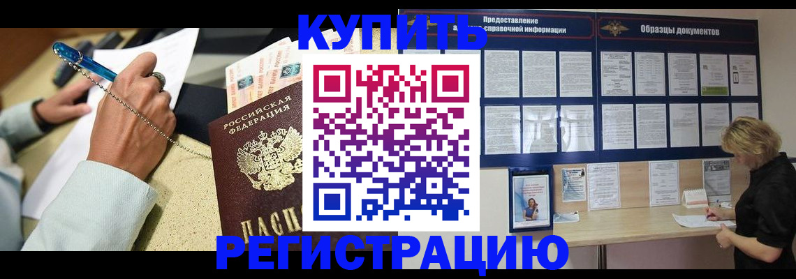 временная регистрация в квартире в Кашине